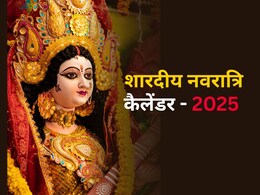 Navratri 2025 Sawari: 22 सितंबर से शारदीय नवरात्रि, इस बार हाथी पर सवार होकर आ रहीं मां दुर्गा, जानें शुभ है या अशुभ Navratri 2025 Sawari: 22 सितंबर से शारदीय नवरात्रि, इस बार हाथी पर सवार होकर आ रहीं मां दुर्गा, जानें शुभ है या अशुभ