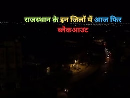 राजस्थान के कई जिलों में आज फिर ब्लैकआउट, रेलवे स्टेशनों पर हाई अलर्ट... साइबर हमले से सतर्क रहने की अपील राजस्थान के कई जिलों में आज फिर ब्लैकआउट, रेलवे स्टेशनों पर हाई अलर्ट... साइबर हमले से सतर्क रहने की अपील