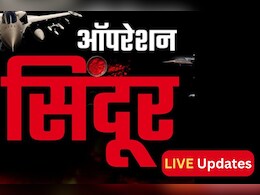 India Pakistan LIVE Updates: अंतरराष्ट्रीय बॉर्डर और LoC पर स्थिति हुई सामान्य, सभी एयरपोर्ट्स नागरिक विमान परिचालन के लिए खुले India Pakistan LIVE Updates: अंतरराष्ट्रीय बॉर्डर और LoC पर स्थिति हुई सामान्य, सभी एयरपोर्ट्स नागरिक विमान परिचालन के लिए खुले