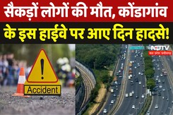Kondagaon के इस National Highway पर आए दिन Road Accidents, कौन जिम्मेदार | Ground Report | NDTV MPCG Kondagaon के इस National Highway पर आए दिन Road Accidents, कौन जिम्मेदार | Ground Report | NDTV MPCG