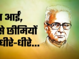 तुम आईं, जैसे छीमियों में धीरे-धीरे... दिल को छू जाएगी केदारनाथ सिंह की ये प्यारी कविता तुम आईं, जैसे छीमियों में धीरे-धीरे... दिल को छू जाएगी केदारनाथ सिंह की ये प्यारी कविता