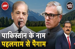 CM Omar Abdullah ने Pahalgam में कैबिनेट बैठक करके पाकिस्तान को क्या दिया संदेश? | Khabron Ki Khabar CM Omar Abdullah ने Pahalgam में कैबिनेट बैठक करके पाकिस्तान को क्या दिया संदेश? | Khabron Ki Khabar