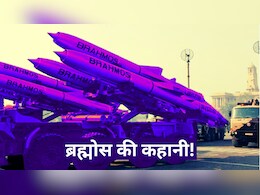 पाकिस्तान में तांडव मचा देने वाले ब्रह्मोस की कहानी! समझिए भारत की सबसे तेज क्रूज मिसाइल खास क्यों