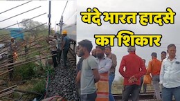 Vande Bharat Train Accident: वंदे भारत ट्रेन के सामने गिरा पिलर, ट्रेन के ऊपर रॉड गिरने से कांच टूटे