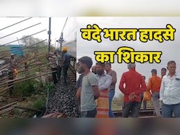 Vande Bharat Train Accident: वंदे भारत ट्रेन के सामने गिरा पिलर, ट्रेन के ऊपर रॉड गिरने से कांच टूटे Vande Bharat Train Accident: वंदे भारत ट्रेन के सामने गिरा पिलर, ट्रेन के ऊपर रॉड गिरने से कांच टूटे