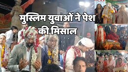 Muslims Marriage: देवास के मुस्लिम युवाओं ने रचा इतिहास, यहां एक रुपये में हुई 35 जोड़ों की शादी