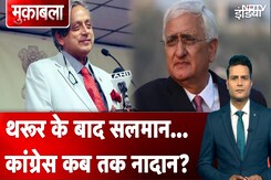 Congress On Shashi Tharoor: थरूर को विदेश भेजने पर सियासत क्यों? | Muqabla Congress On Shashi Tharoor: थरूर को विदेश भेजने पर सियासत क्यों? | Muqabla