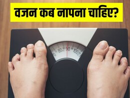 वेट चेक करते हुए भूलकर भी न करें ये 5 गलती, हमेशा गलत आएगी रीडिंग, जानें वजन कब नापना चाहिए वेट चेक करते हुए भूलकर भी न करें ये 5 गलती, हमेशा गलत आएगी रीडिंग, जानें वजन कब नापना चाहिए