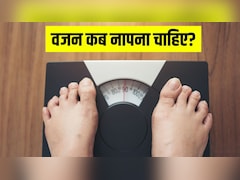 क्या आपको पता है वजन नापने का सही समय? इस समय पर किया तो हमेशा गलत आएगी रीडिंग