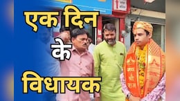 One Day MLA: जनसमस्याओं से विकास कार्य तक, जानिए एक दिन के लिए MLA बने 12वीं टॉपर ने क्या-क्या किया?