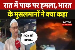 India Air Strikes On Pakistan : रात में Pak पर हमला, भारत के Muslims ने क्या कहा India Air Strikes On Pakistan : रात में Pak पर हमला, भारत के Muslims ने क्या कहा