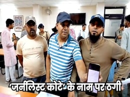 Journalist Quota: पीएम आवास में 'पत्रकार कोटा'? आधा दर्जन लोग गंवा बैठे खून-पसीने की कमाई के 13 लाख रुपए Journalist Quota: पीएम आवास में 'पत्रकार कोटा'? आधा दर्जन लोग गंवा बैठे खून-पसीने की कमाई के 13 लाख रुपए