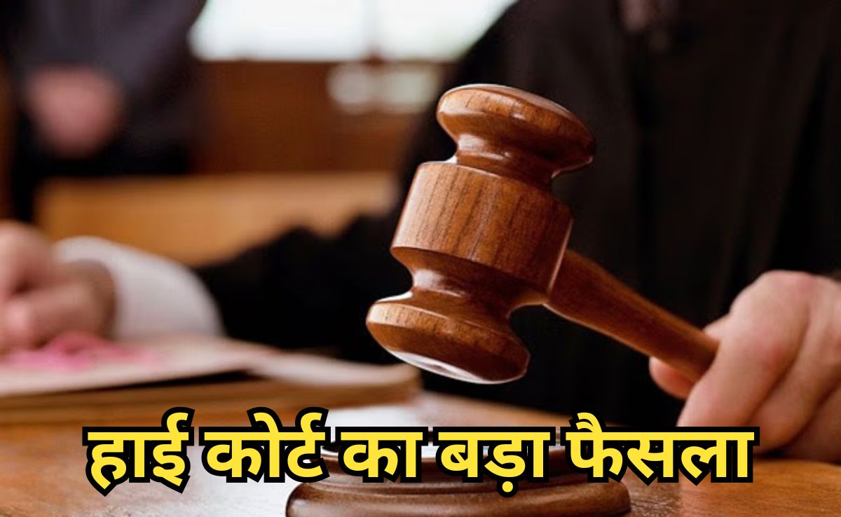 Big Verdict: हाईकोर्ट ने कहा, 'पत्नी के साथ अप्राकृतिक यौन संबंध दुष्कर्म नहीं, लेकिन...', पढ़िए पूरा फैसला