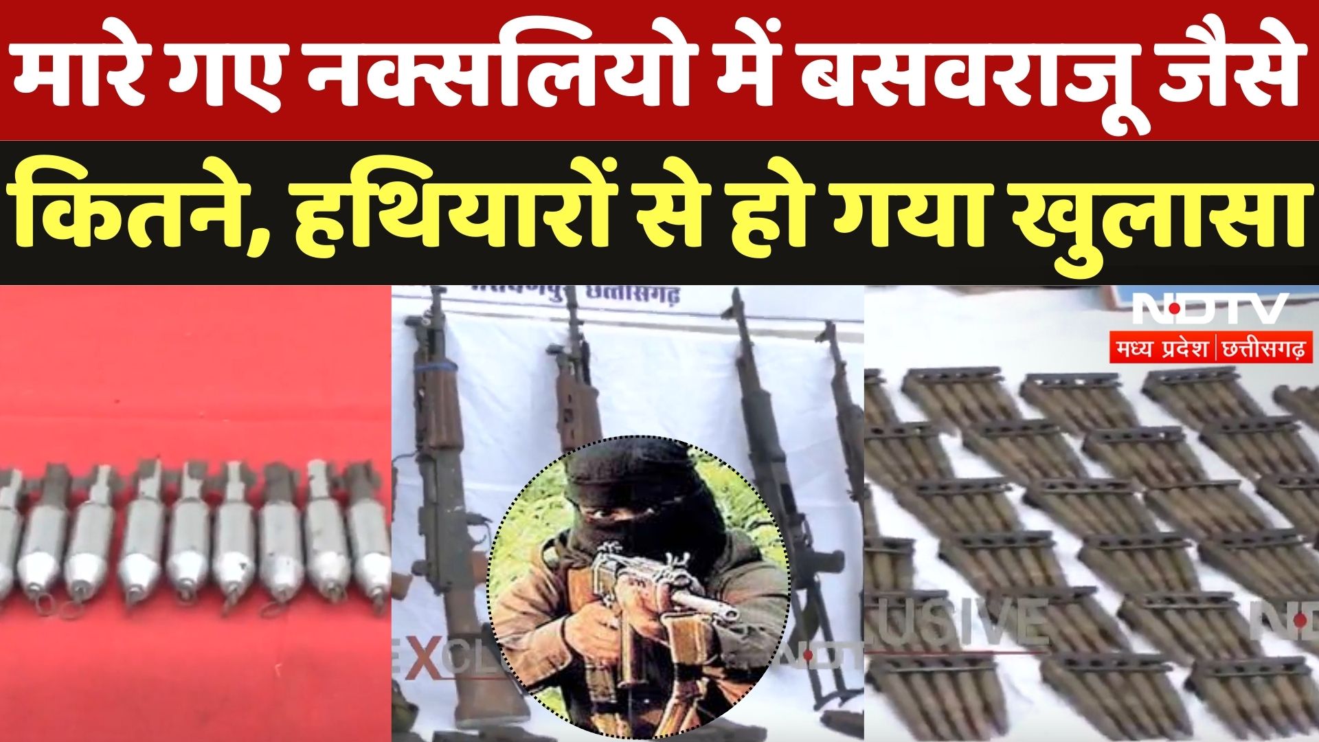 Narayanpur Naxal Encounter में ढेर Naxalites से मिले चौंकाने वाले Weapons | Basawraju | Naxal | CG