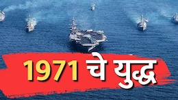 कसं झालं होतं 1971 चं युद्ध? कोणत्या देशांची होती पाकिस्तानला साथ, कुणी केली होती अमेरिकेची कोंडी?