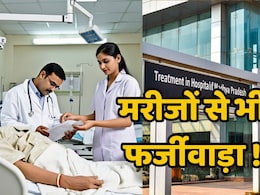 MP के इन अस्पतालों में  भूलकर भी न कराना इलाज ! जानिए क्यों रद्द हुई 8 अस्पतालों की मान्यता? MP के इन अस्पतालों में  भूलकर भी न कराना इलाज ! जानिए क्यों रद्द हुई 8 अस्पतालों की मान्यता?