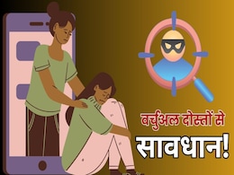 Virtual Love: इंस्टाग्राम पर दोस्ती, प्यार और धोखा...युवती को वर्चुअल फ्रेंडशिप ने कहीं का नहीं छोड़ा! Virtual Love: इंस्टाग्राम पर दोस्ती, प्यार और धोखा...युवती को वर्चुअल फ्रेंडशिप ने कहीं का नहीं छोड़ा!