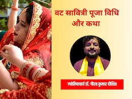 पंडित के अनुसार रखेंगे वट सावित्री का व्रत तो मिलेगा ज्यादा पुण्य, उपवास में इस बात का रखें खास ख्याल  पंडित के अनुसार रखेंगे वट सावित्री का व्रत तो मिलेगा ज्यादा पुण्य, उपवास में इस बात का रखें खास ख्याल