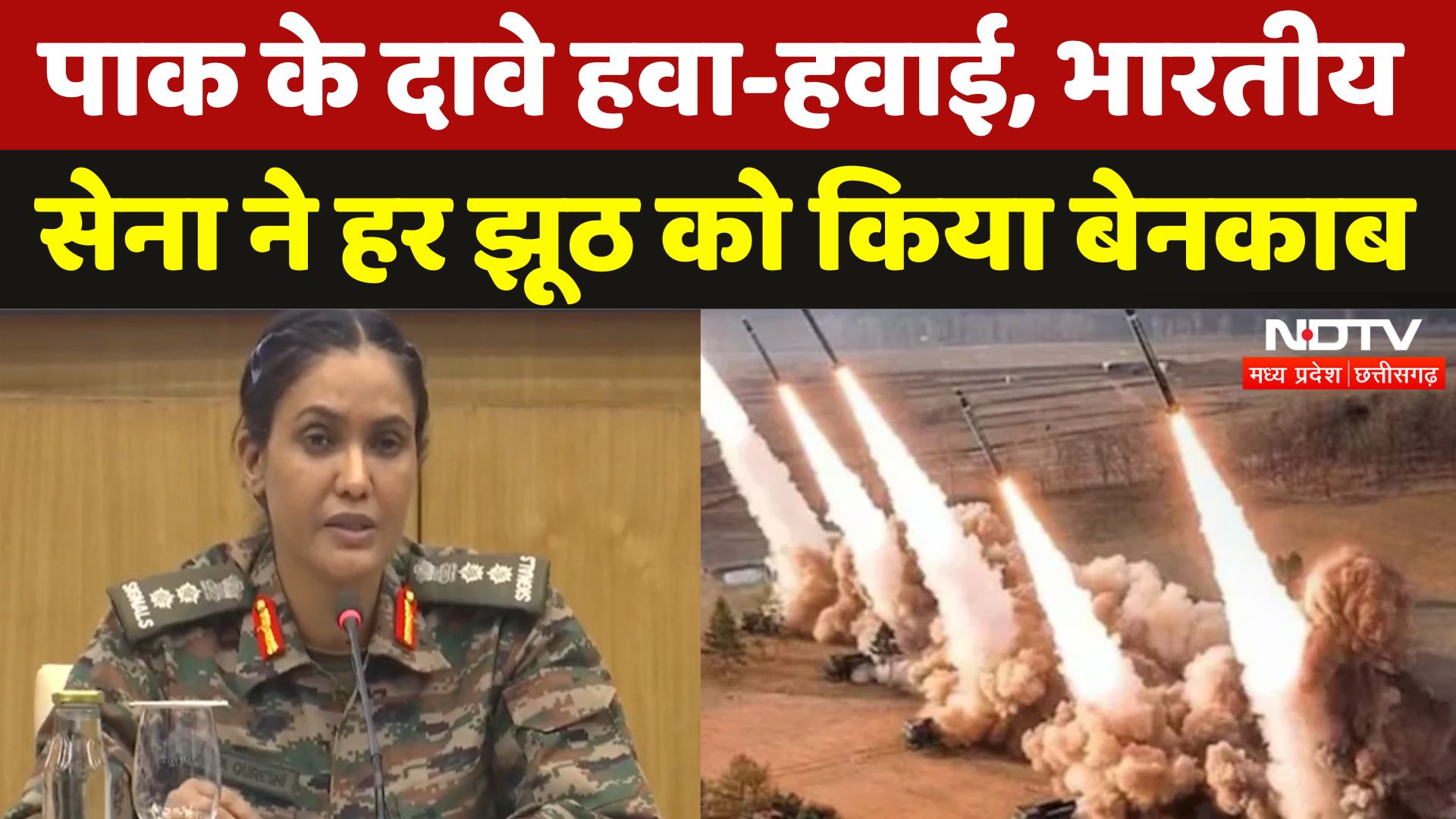 India Pakistan Tension: पाकिस्तान बेनकाब, Indian Army ने उड़ाईं झूठ की धज्जियां | Sofiya Qureshi