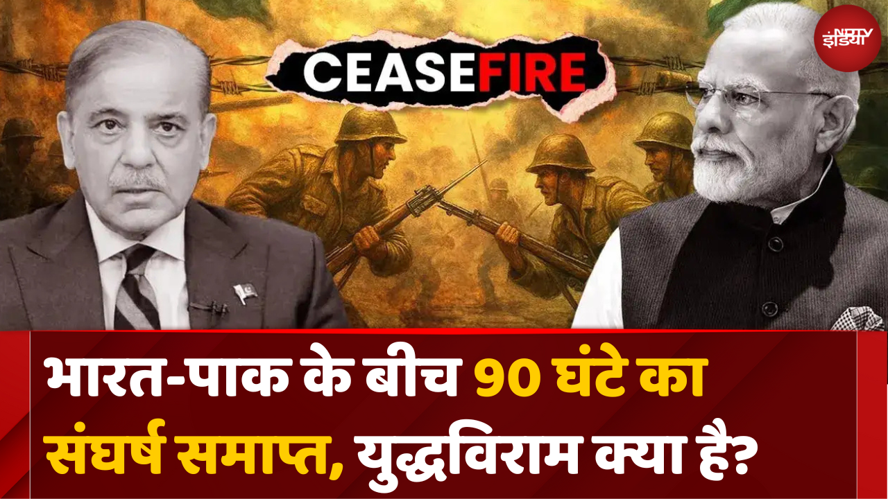 युद्धविराम से पहले 90 घंटों तक क्या-क्या हुआ?