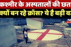 Pakistan पर Air Strike के बाद Jammu Kashmir के Hospitals पर क्यों बना रहे Red Cross Sign? | Sindoor Pakistan पर Air Strike के बाद Jammu Kashmir के Hospitals पर क्यों बना रहे Red Cross Sign? | Sindoor
