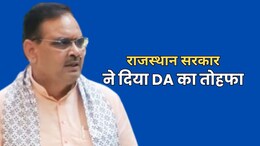 राजस्थान सरकार ने दिया महंगाई भत्ता बढ़ोतरी का तोहफा, 11 और 6 प्रतिशत बढ़ाया गया DA
