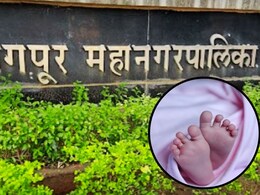 Big News : नागपुरातून मोठी बातमी; 2 वर्षात जन्मदरात तब्बल 56 टक्क्यांनी घट