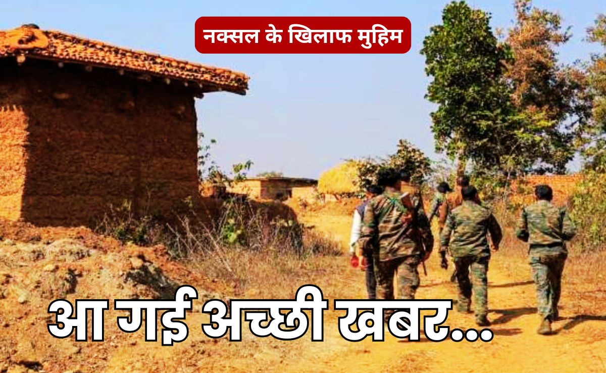LWE District: छत्तीसगढ़ में नक्सल उग्रवाद में आया सकारात्मक सुधार, जल्द माओवाद मुक्त होंगे कोंडागांव और बस्तर जिले
