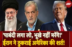 Iran-US Nuclear Deal Drama: Uranium Enrichment Freeze करने की Trump की शर्त को ईरान ने क्यों नकारा? Iran-US Nuclear Deal Drama: Uranium Enrichment Freeze करने की Trump की शर्त को ईरान ने क्यों नकारा?