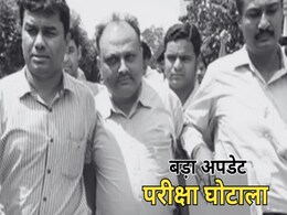 Vyapam scam: सबसे बड़े परीक्षा घोटाले में MP हाई कोर्ट का बड़ा फैसला, पूर्व CRISP चीफ के खिलाफ दर्ज सभी चार FIR रद्द किए Vyapam scam: सबसे बड़े परीक्षा घोटाले में MP हाई कोर्ट का बड़ा फैसला, पूर्व CRISP चीफ के खिलाफ दर्ज सभी चार FIR रद्द किए