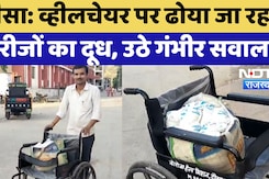 Dausa News: District Hospital की बड़ी लापरवाही! Wheelchair पर ढोया जा रहा मरीजों का दूध | Rajasthan Dausa News: District Hospital की बड़ी लापरवाही! Wheelchair पर ढोया जा रहा मरीजों का दूध | Rajasthan