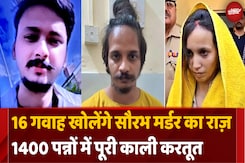 कातिल Muskan और Sahil का अब खेल होगा खत्म! Police ने कर लिया इंतजाम कातिल Muskan और Sahil का अब खेल होगा खत्म! Police ने कर लिया इंतजाम