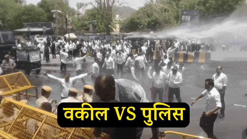 Rajasthan: अजमेर में वकील की गिरफ्तारी के बाद जोरदार हंगामा, कलेक्ट्रेट में घुसने की कोशिश, पुलिस ने चलाई वॉटर कैनन