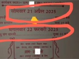 शादी के कार्ड में छपी तारीख देख लोगों के उड़े होश, बोले- दुनिया की पहली बारात जो भविष्य में जाएगी और भूतकाल में वापस आएगी शादी के कार्ड में छपी तारीख देख लोगों के उड़े होश, बोले- दुनिया की पहली बारात जो भविष्य में जाएगी और भूतकाल में वापस आएगी
