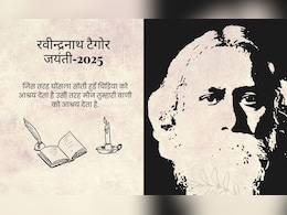 Rabindranath Tagore Jayanti 2025 Quotes: आज है रवीन्द्रनाथ टैगोर जयंती, यहां जानिए उनके अनमोल विचार Rabindranath Tagore Jayanti 2025 Quotes: आज है रवीन्द्रनाथ टैगोर जयंती, यहां जानिए उनके अनमोल विचार