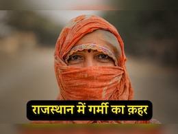 Heatwave In Rajasthan: राजस्थान में गर्मी का कहर, पारा 46°C के पार, IMD ने कई जगहों पर जारी किया हीटवेव का रेड अलर्ट  Heatwave In Rajasthan: राजस्थान में गर्मी का कहर, पारा 46°C के पार, IMD ने कई जगहों पर जारी किया हीटवेव का रेड अलर्ट