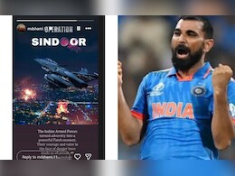 Operation Sindoor: 'आपने प्रतिकूलता को...', मोहम्मद शमी ने पोस्ट कर की भारतीय सेना की तारीफ
