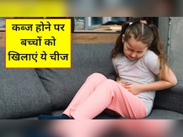 कब्ज में बच्चों को क्या खिलाएं? डॉक्टर ने बताया इस एक चीज को खाने से बिना परेशानी के साफ हो जाएगा मासूम का पेट, दर्द में मिलेगा आराम कब्ज में बच्चों को क्या खिलाएं? डॉक्टर ने बताया इस एक चीज को खाने से बिना परेशानी के साफ हो जाएगा मासूम का पेट, दर्द में मिलेगा आराम