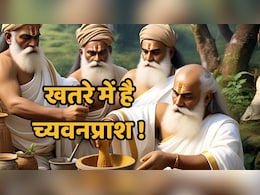 अब खुद ही 'निर्बल' हो गया है शरीर को 'सबल' बनाने वाला च्यवनप्राश...जानिए आयुर्वेद कॉलेज का रिसर्च क्या कहता है ? अब खुद ही 'निर्बल' हो गया है शरीर को 'सबल' बनाने वाला च्यवनप्राश...जानिए आयुर्वेद कॉलेज का रिसर्च क्या कहता है ?
