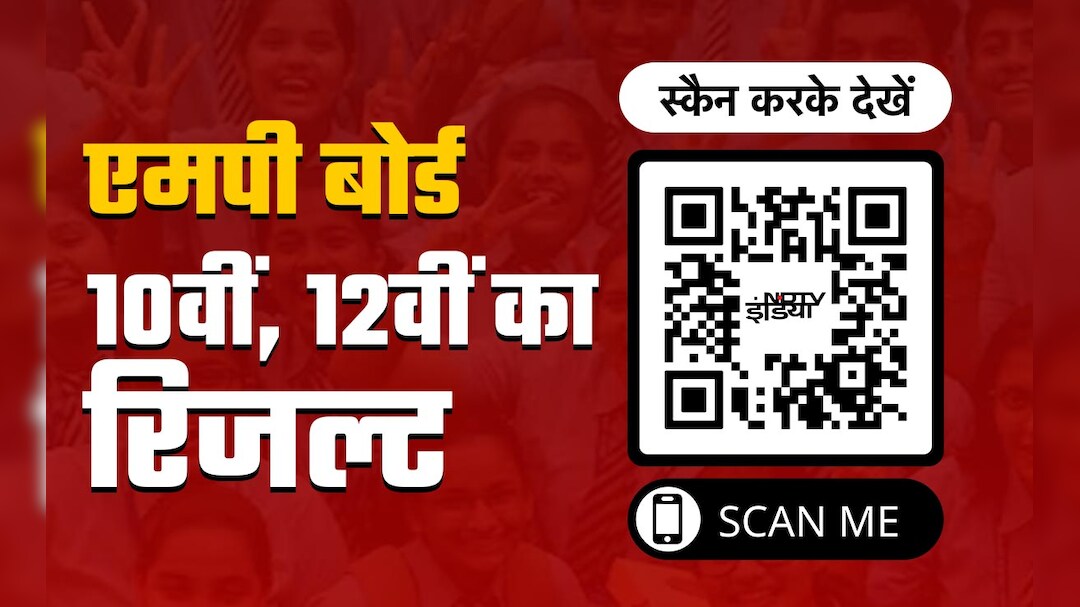 MP Board Result 2025 Live Update: एमपी बोर्ड 10वीं, 12वीं का रिजल्ट घोषित, कक्षा 10वीं में प्रज्ञा और 12वीं में प्रियल टॉपर  डायरेक्ट लिंक