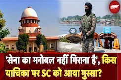 Supreme Court On Pahalgam Attack: 'सेना का मनोबल नहीं गिराना है' किस याचिका पर SC का आया गुस्सा? Supreme Court On Pahalgam Attack: 'सेना का मनोबल नहीं गिराना है' किस याचिका पर SC का आया गुस्सा?