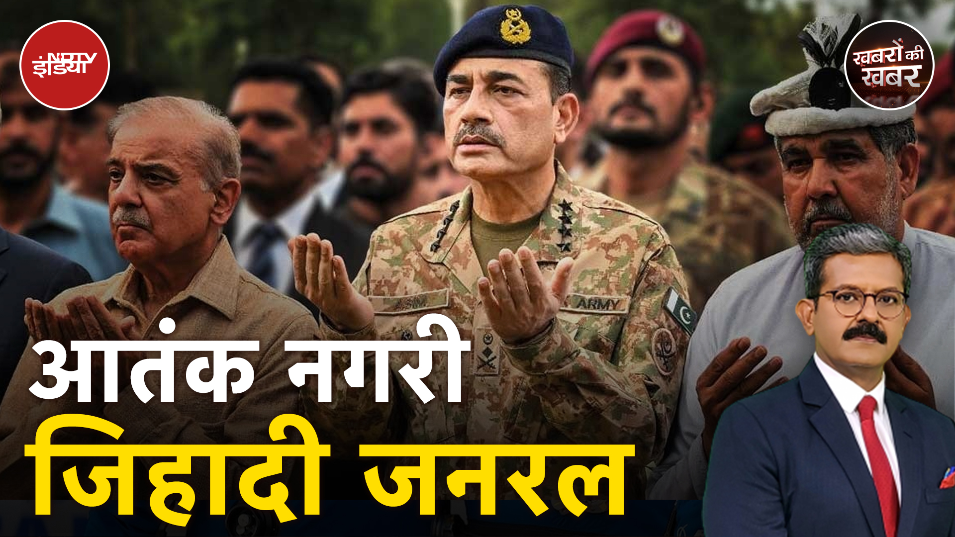 Terrorist Rauf की तस्वीर पर घिरा Pakistan, 4 अहम नाम सामने आए | Asim Munir Exposed