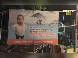 Mumbai Rain: 'बाताशिष शेलार...', मुंबईच्या पावसावरुन राजकारण तापलं, ठाकरे गटाची बॅनरबाजी Mumbai Rain: 'बाताशिष शेलार...', मुंबईच्या पावसावरुन राजकारण तापलं, ठाकरे गटाची बॅनरबाजी