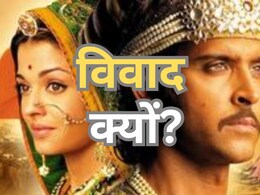 Rajasthan: अकबर-जोधा बाई की शादी को लेकर क्यों है विवाद? Rajasthan: अकबर-जोधा बाई की शादी को लेकर क्यों है विवाद?