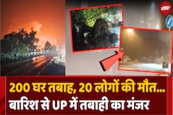 यूपी में आंधी-बारिश ने जमकर मचाया कोहराम, जानें कहां-कहां हुआ हादसा यूपी में आंधी-बारिश ने जमकर मचाया कोहराम, जानें कहां-कहां हुआ हादसा