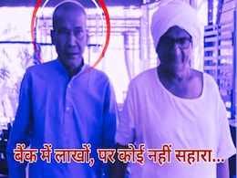 Indore Beggars: बैंक में 10 लाख और हर महीने मिलती है पेंशन 30,000, फिर भी बुजुर्ग से नॉमिनी ने किया किनारा Indore Beggars: बैंक में 10 लाख और हर महीने मिलती है पेंशन 30,000, फिर भी बुजुर्ग से नॉमिनी ने किया किनारा
