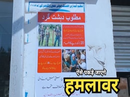 Pahalgam Terrorist Attack: पहलगाम के दहशतगर्दों की खैर नहीं, पोस्टर जारी, आतंकियों की सूचना देने वालों को मिलेगा इतना इनाम Pahalgam Terrorist Attack: पहलगाम के दहशतगर्दों की खैर नहीं, पोस्टर जारी, आतंकियों की सूचना देने वालों को मिलेगा इतना इनाम