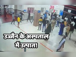 उज्जैन में पुलिस की मौजूदगी में अस्पताल कर्मचारियों से मारपीट, ICU में की तोड़फोड़ उज्जैन में पुलिस की मौजूदगी में अस्पताल कर्मचारियों से मारपीट, ICU में की तोड़फोड़