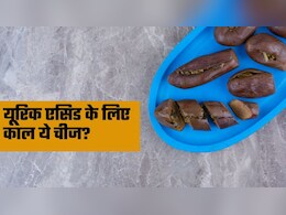 High Uric Acid को कंट्रोल करने में मदद करेगा ये फ्रूट, फिर कभी नहीं बढ़ेगा यूरिक एसिड High Uric Acid को कंट्रोल करने में मदद करेगा ये फ्रूट, फिर कभी नहीं बढ़ेगा यूरिक एसिड