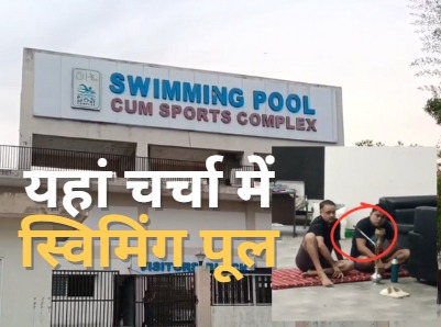 Hookah Bar : 10 करोड़ की लागत से बना&nbsp;स्विमिंग पूल बना हुक्का बार, शराब की बोतलें भी मिलीं